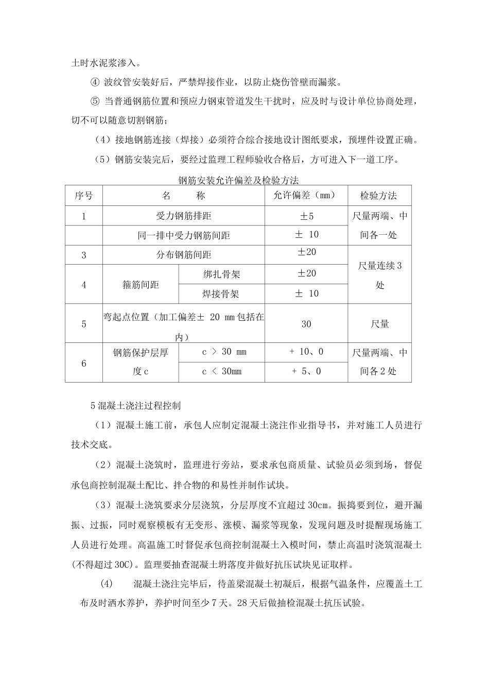 盖梁施工控制要点_第3页