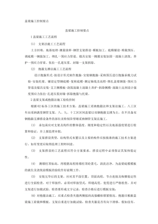 盖梁施工控制要点