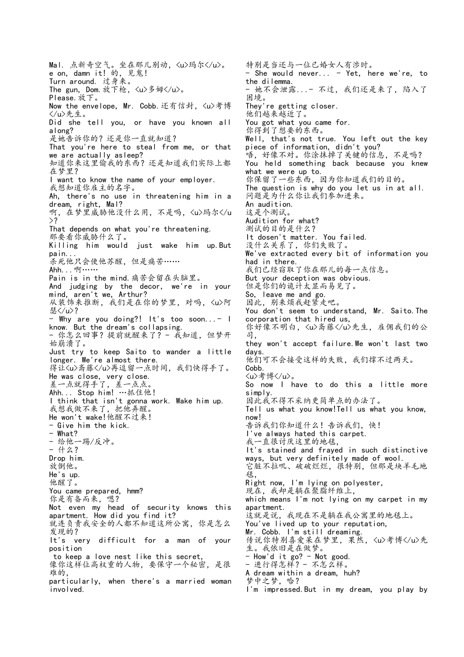 盗梦空间中英字幕_第2页