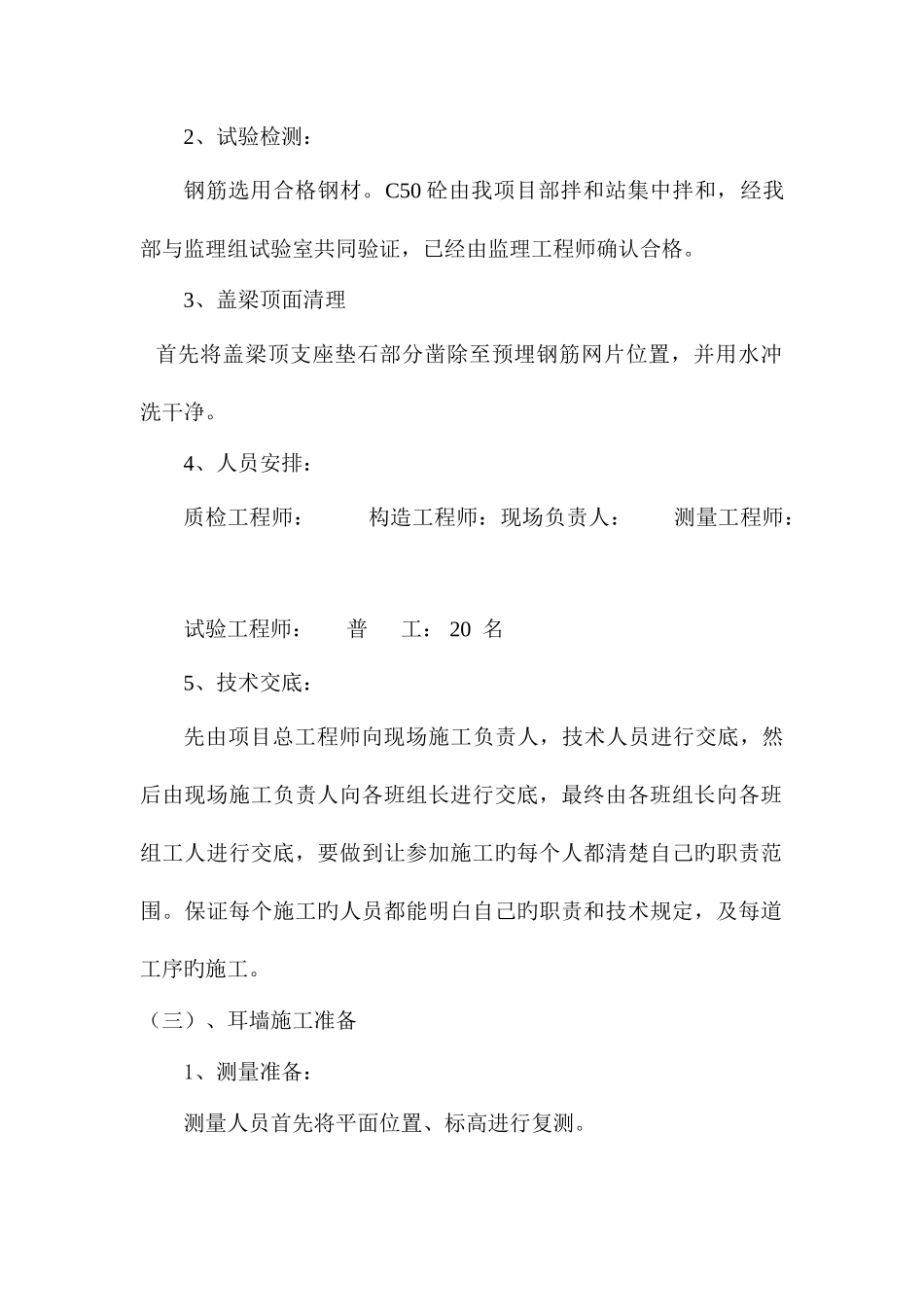 盖梁支座垫石防震挡块耳墙施工方案_第3页