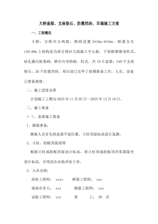 盖梁支座垫石防震挡块耳墙施工方案
