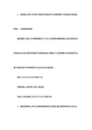 盗取他人微信账户资金-如何判罪