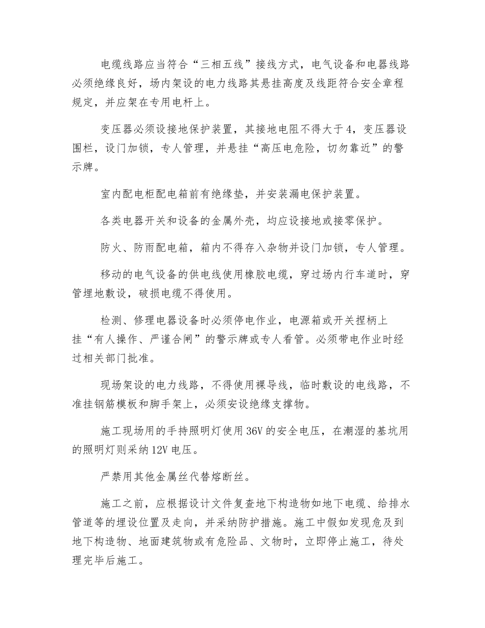 盖梁施工安全方案_第2页