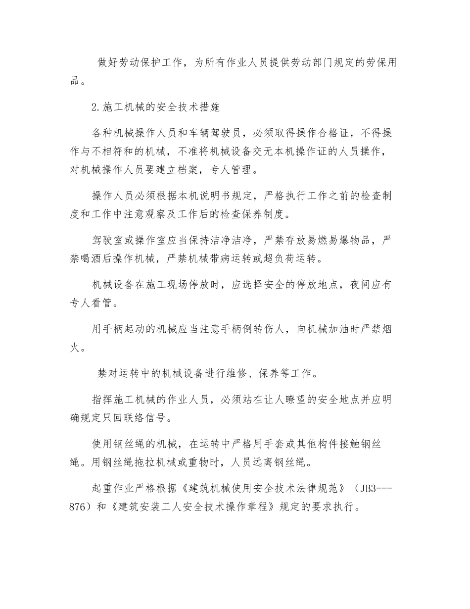 盖梁施工安全方案_第3页