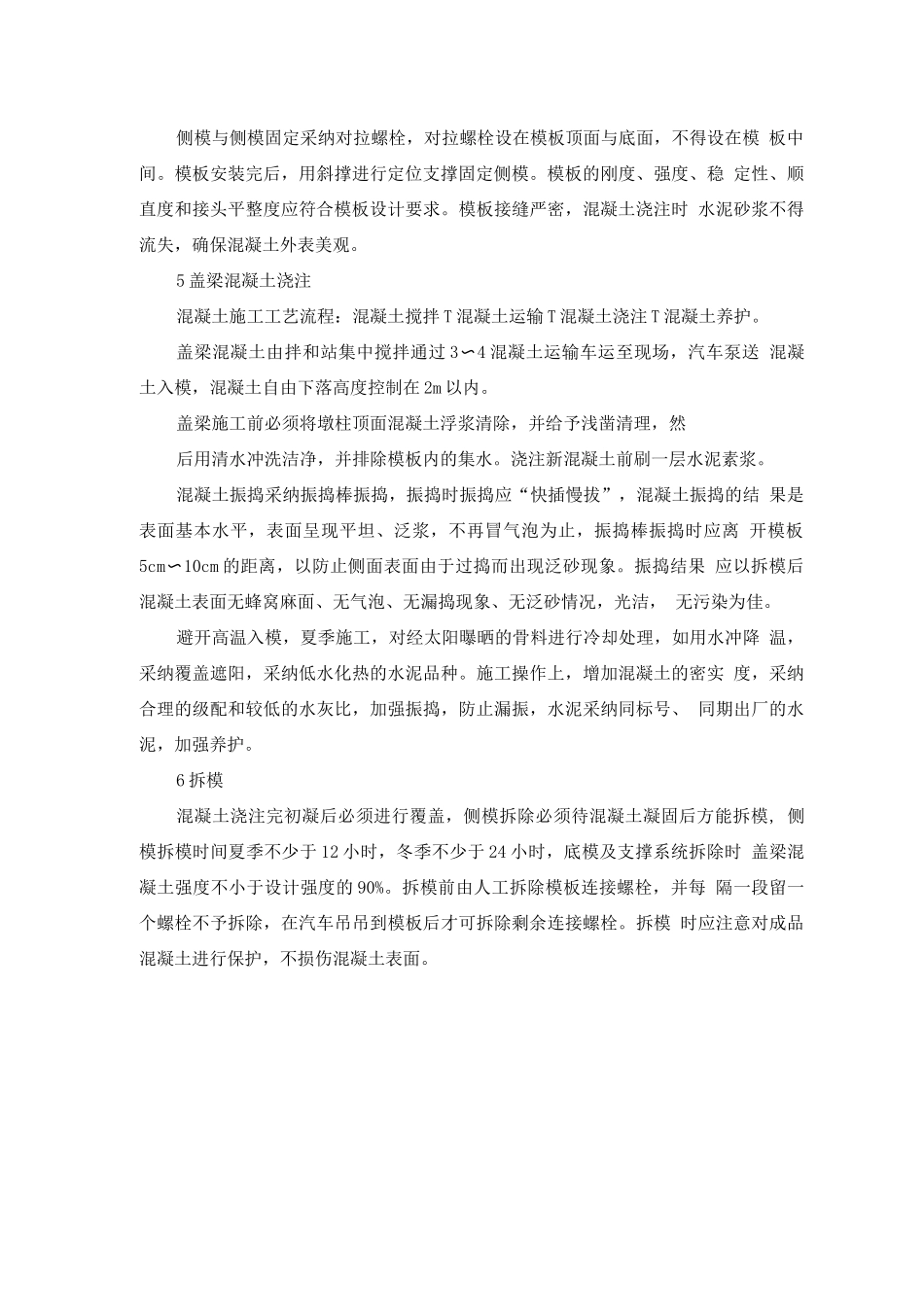 盖梁施工方案_第2页