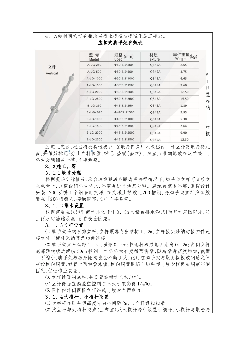 盘扣脚手架技术交底_第2页