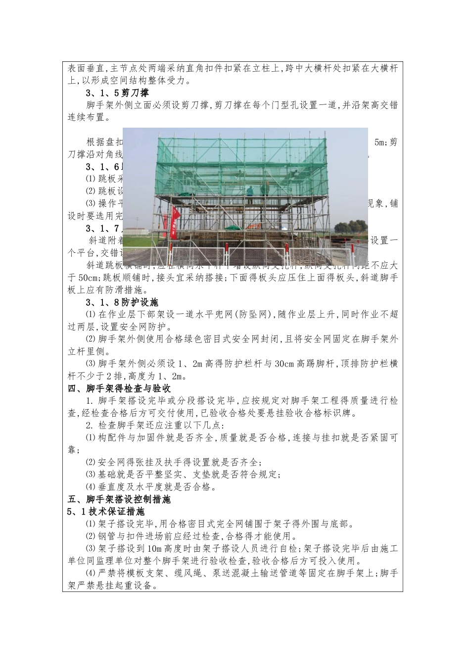 盘扣脚手架技术交底_第3页