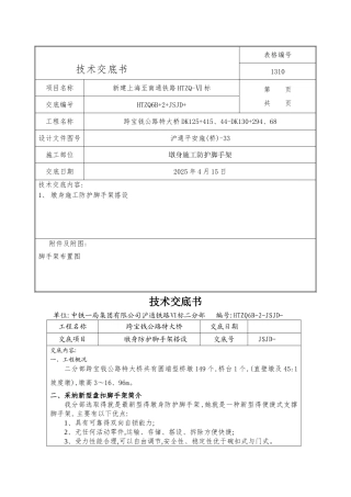 盘扣脚手架技术交底