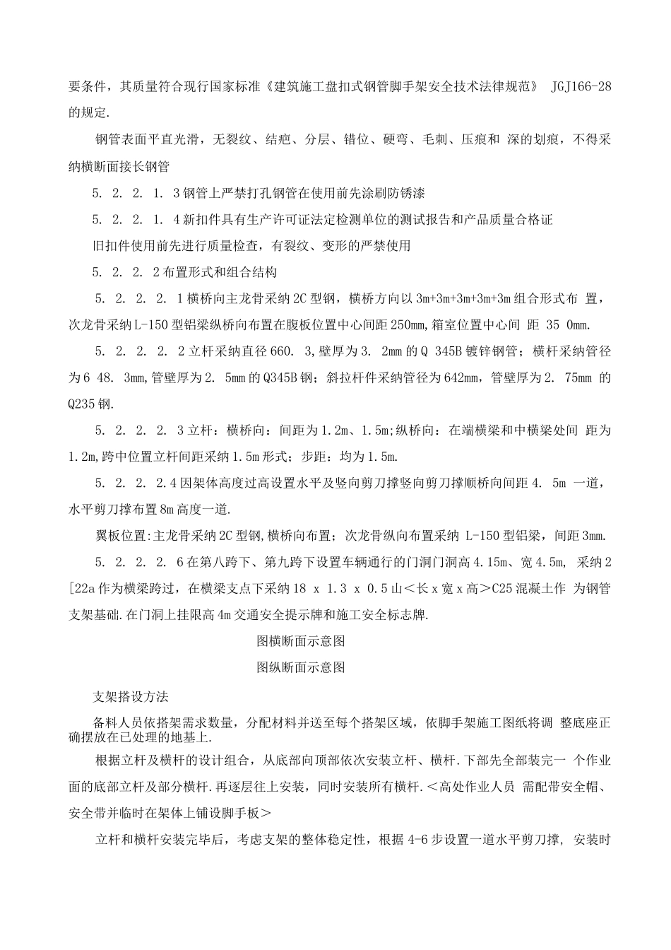 盘扣支架施工工法_第3页
