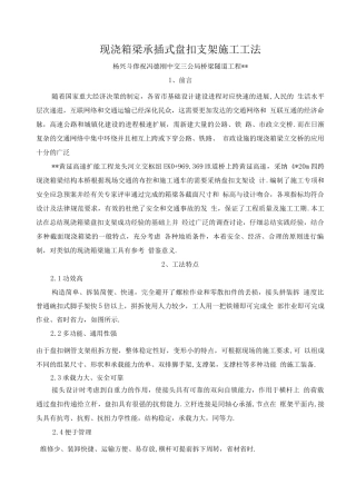 盘扣支架施工工法
