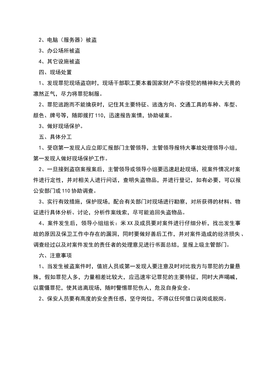 盗窃事件的应急预案_第3页