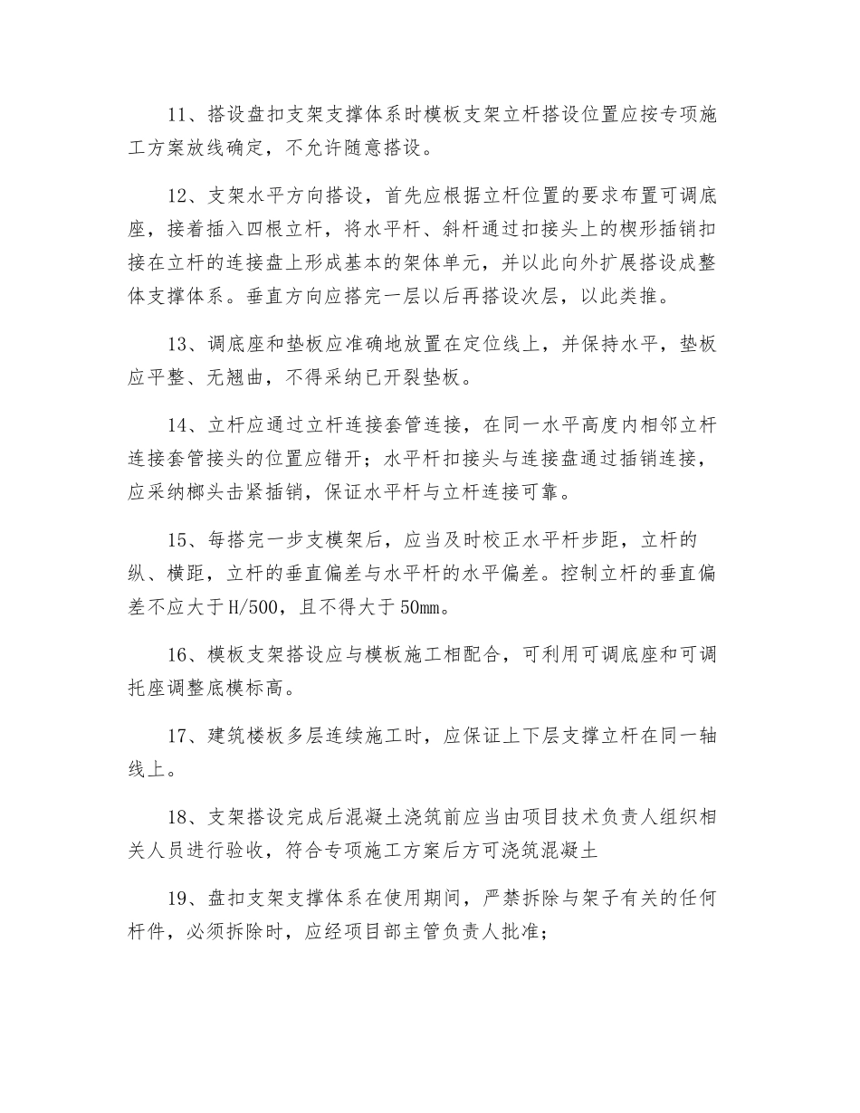 盘扣架安全技术交底_第2页