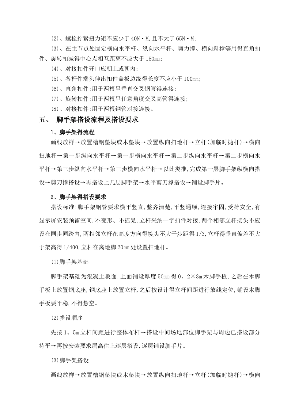 盘扣式外墙脚手架施工方案_第3页