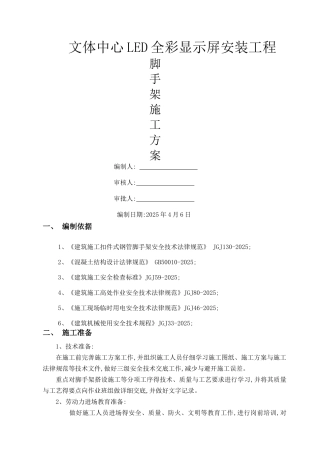 盘扣式外墙脚手架施工方案