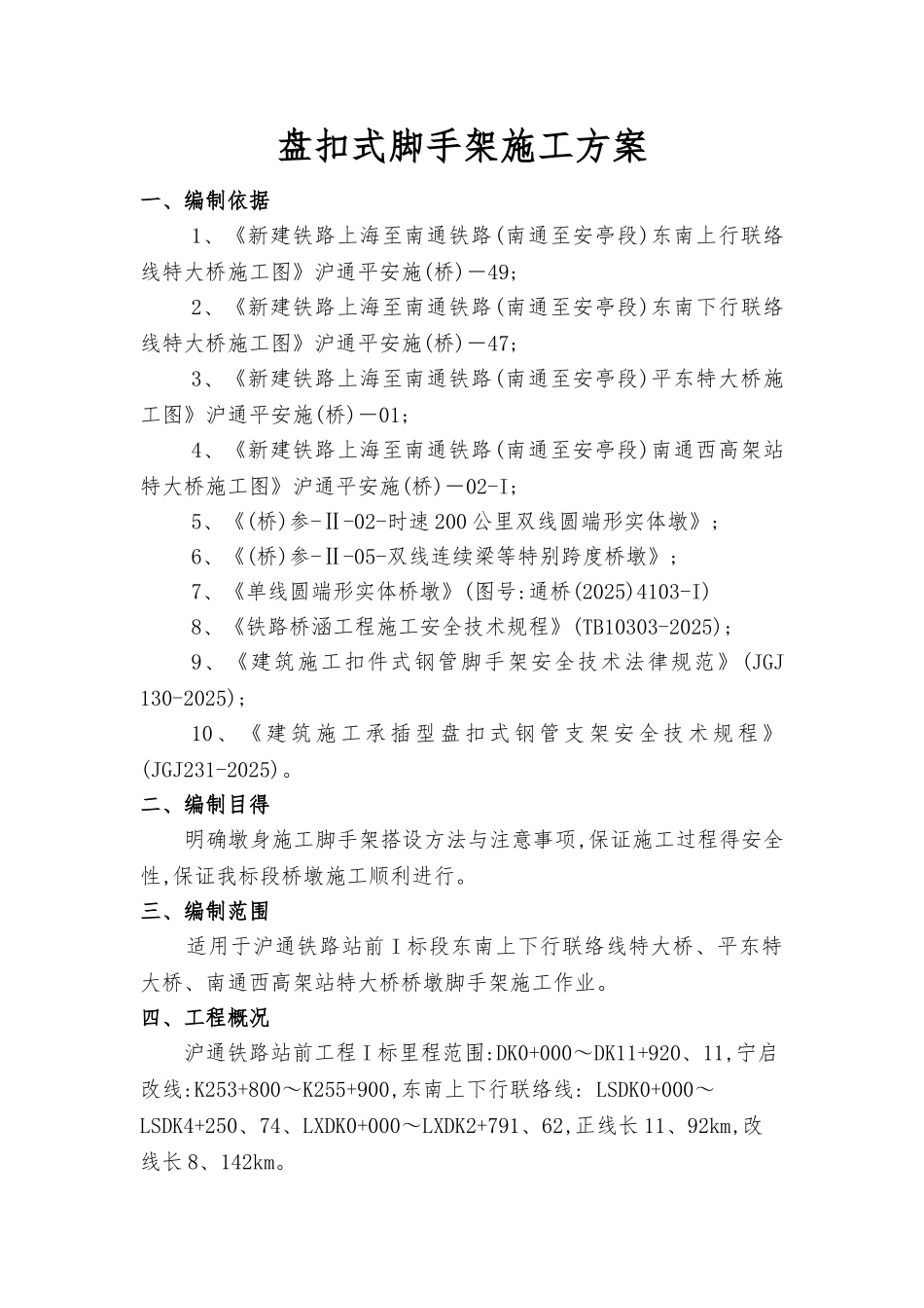 盘扣式脚手架施工方案_第2页