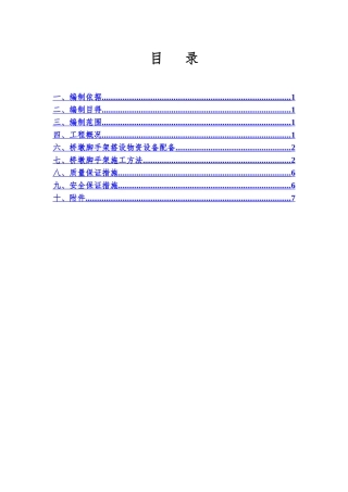 盘扣式脚手架施工方案