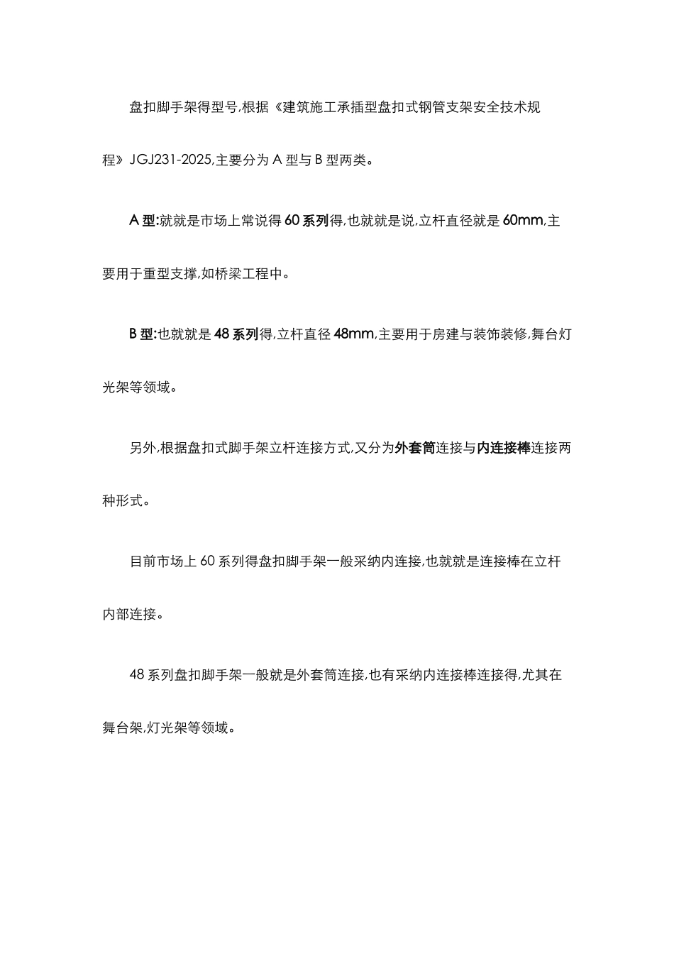 盘扣式脚手架常用规格型号_第2页