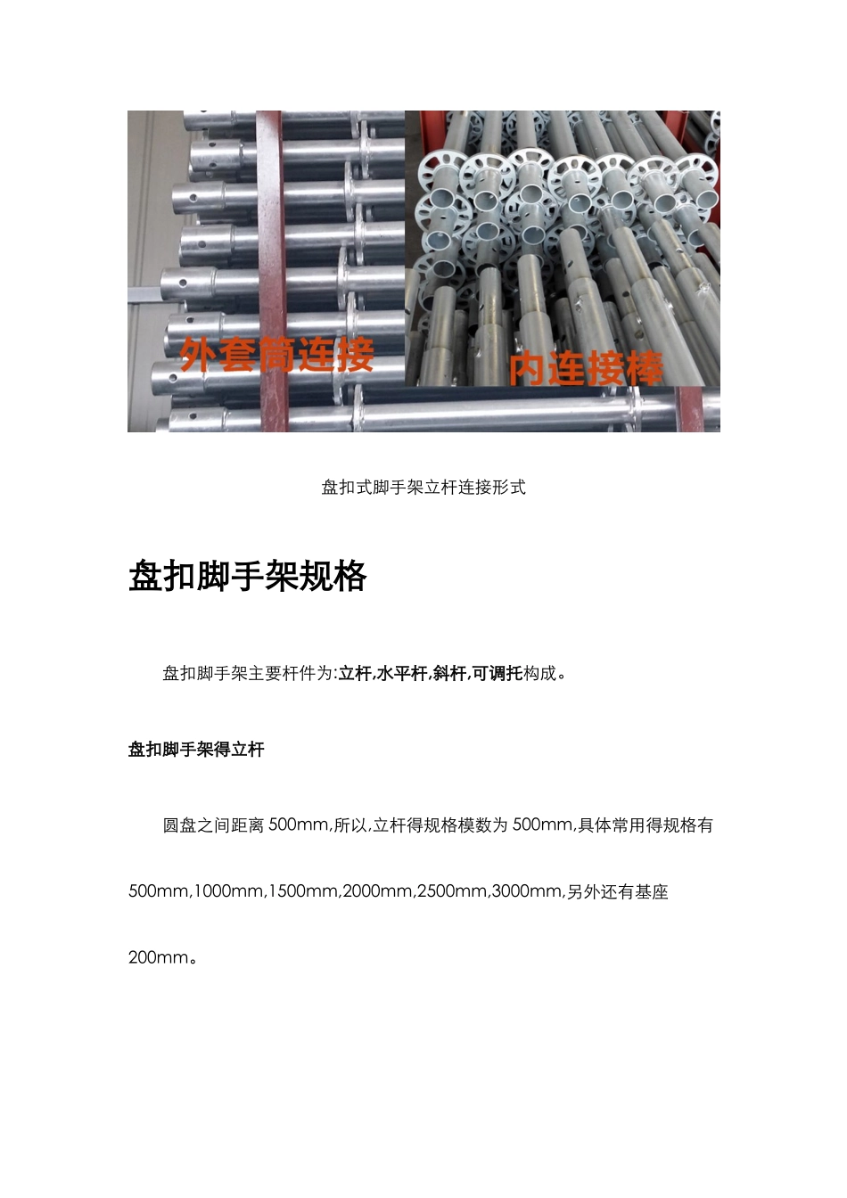 盘扣式脚手架常用规格型号_第3页