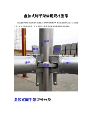 盘扣式脚手架常用规格型号