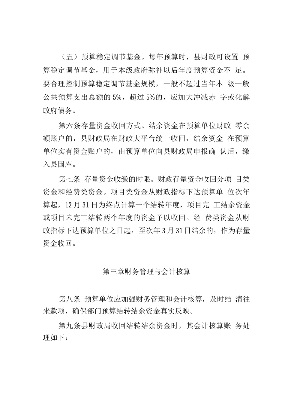 盘活存量资金管理办法_第3页