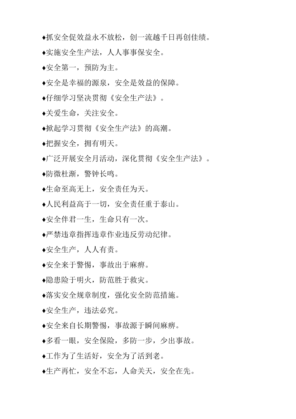 盘点各类施工安全标语_第3页