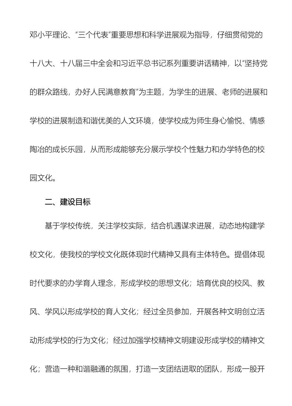 盘江镇第二中学校园文化建设方案_第3页