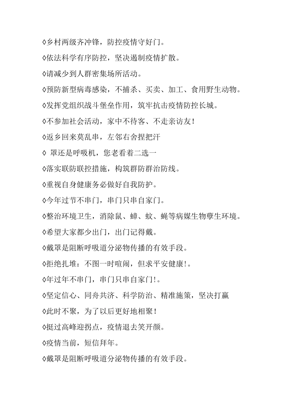 盘点哪些是疫情防控宣传标语_第2页