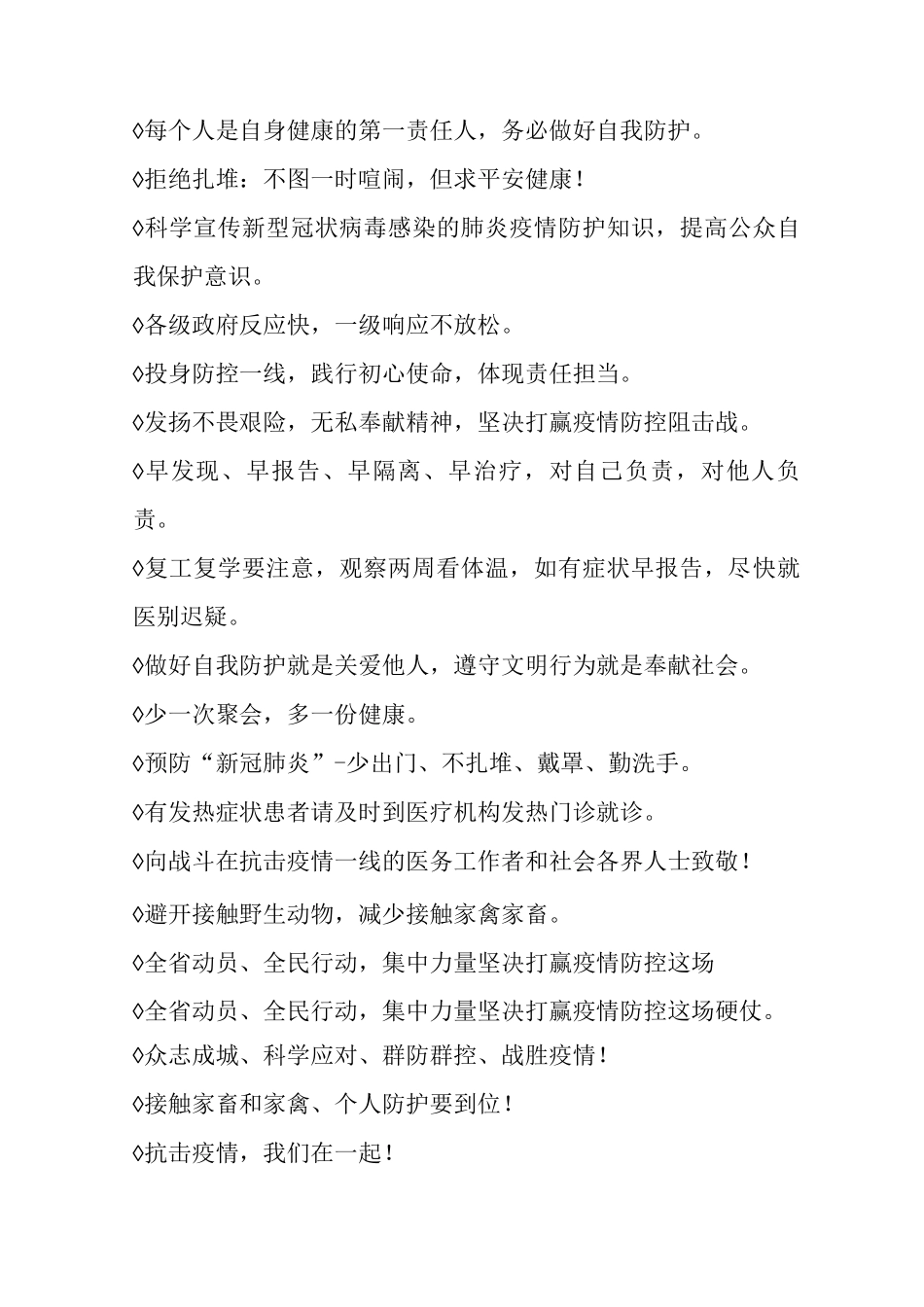 盘点哪些是疫情防控宣传标语_第3页