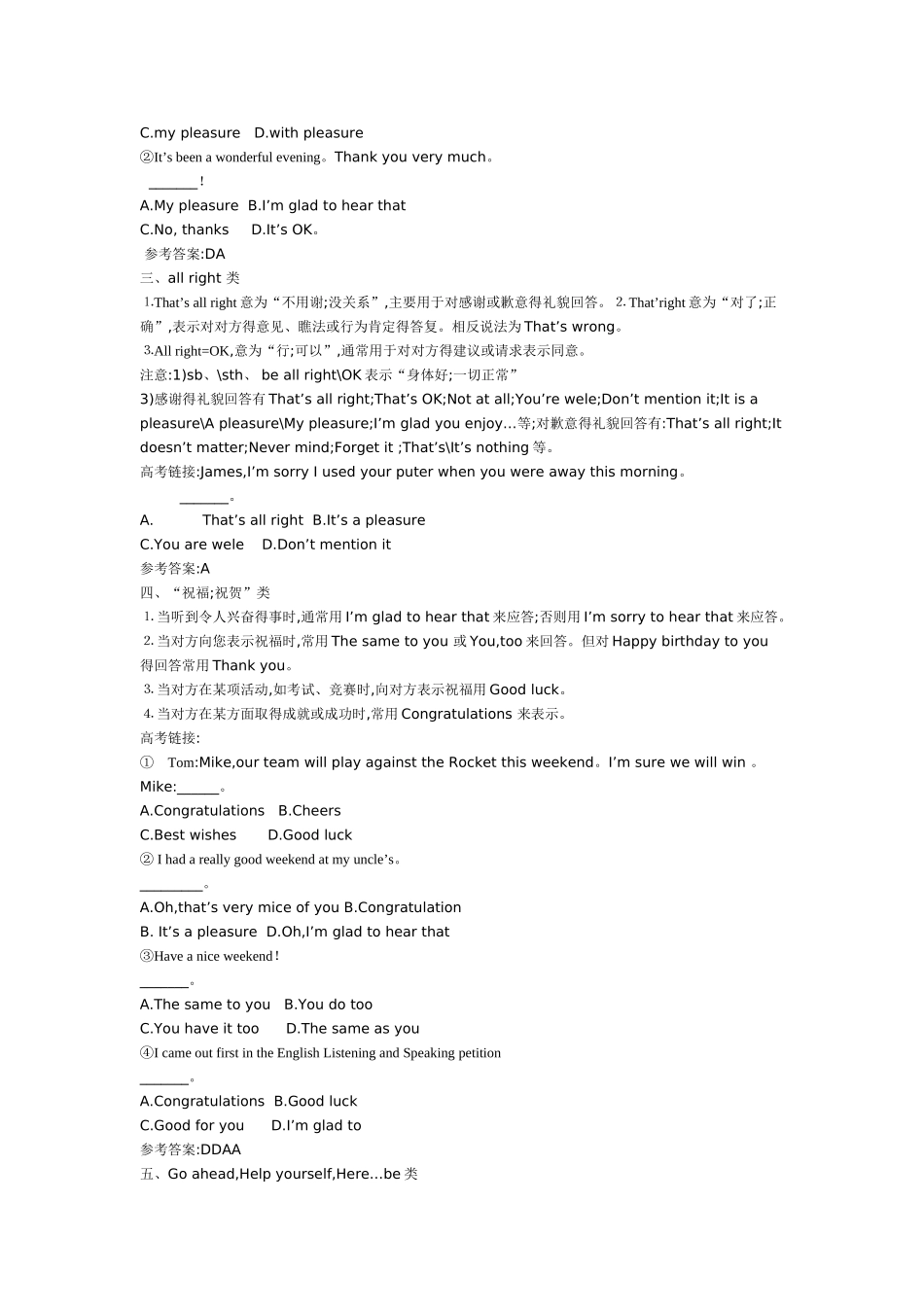 盘点情景交际用语_第2页