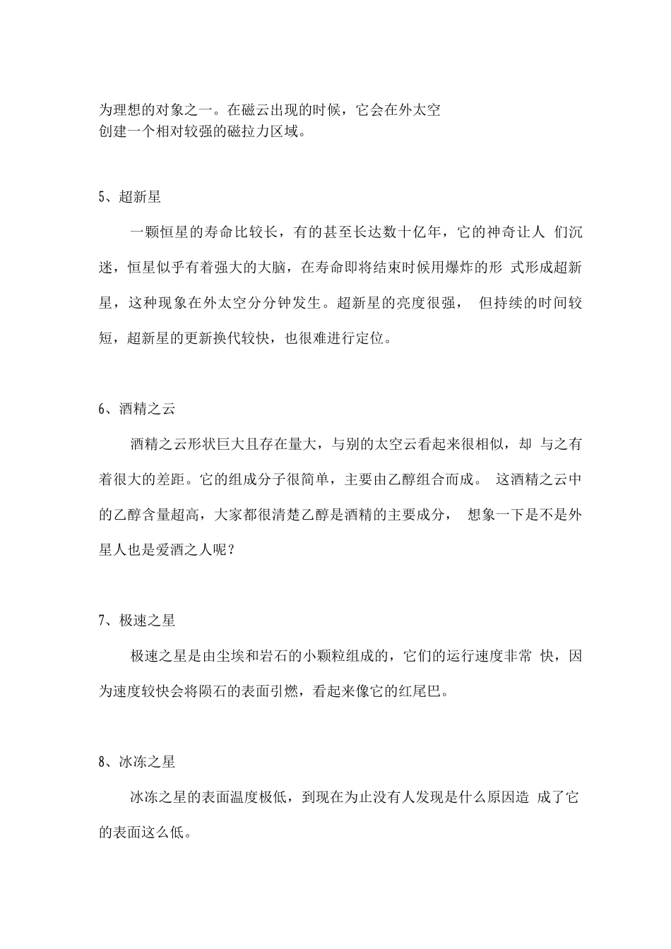 盘点太空中十大神秘现象_第2页