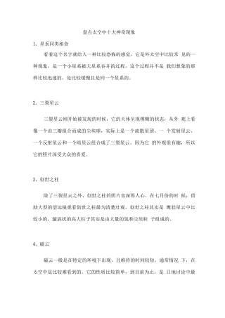 盘点太空中十大神秘现象