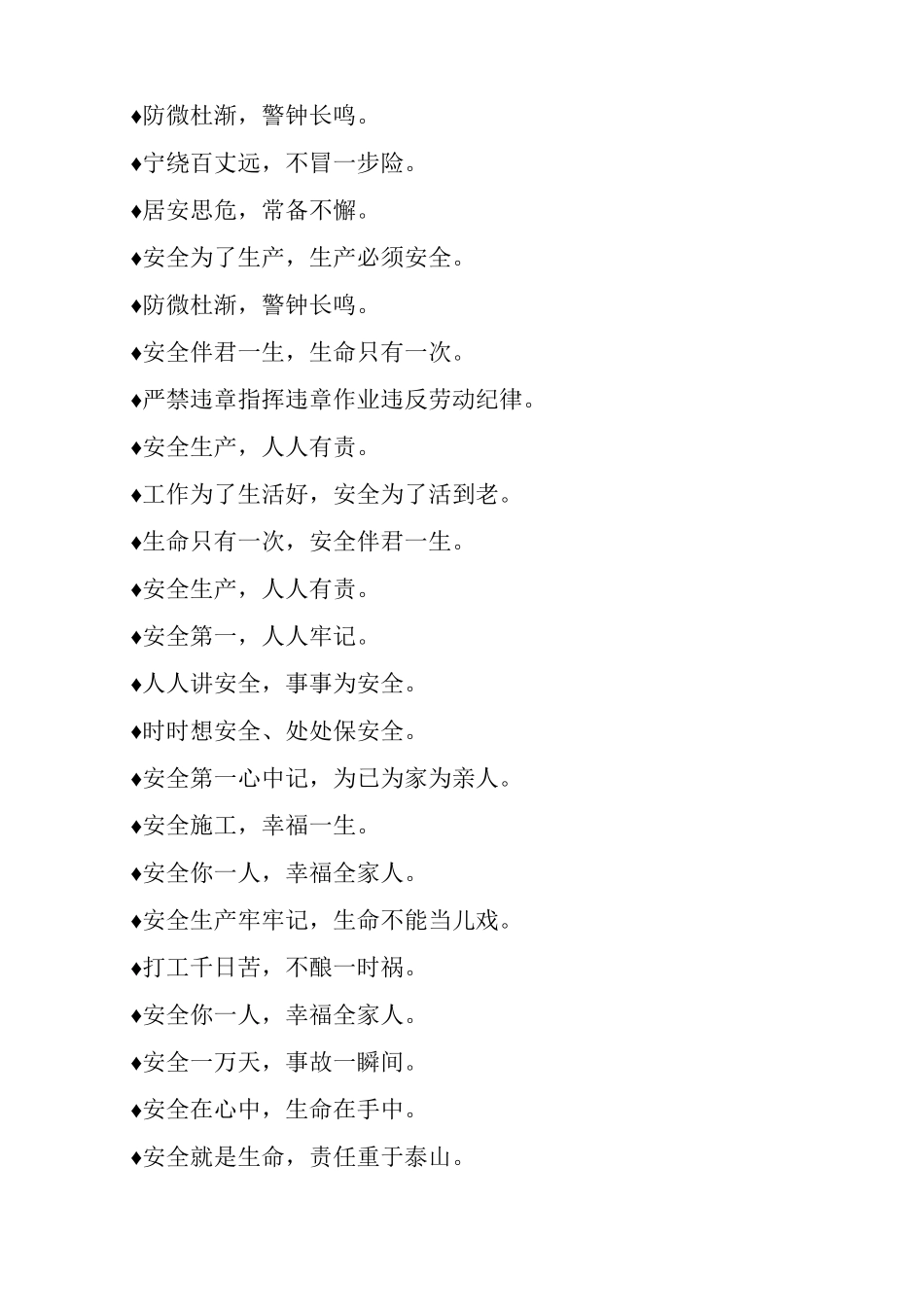 盘点施工安全标语_第2页