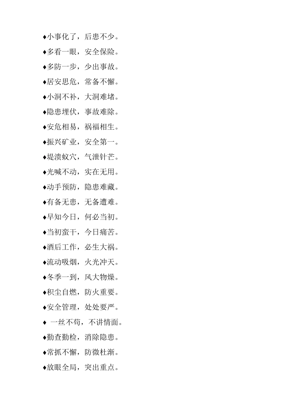 盘点最常见施工安全标语_第3页