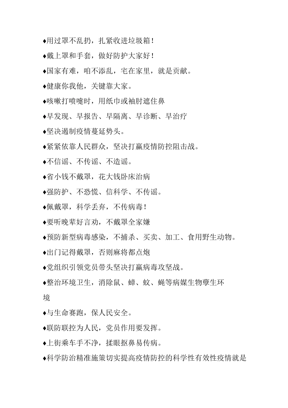 盘点疫情防控宣传标语积累_第2页
