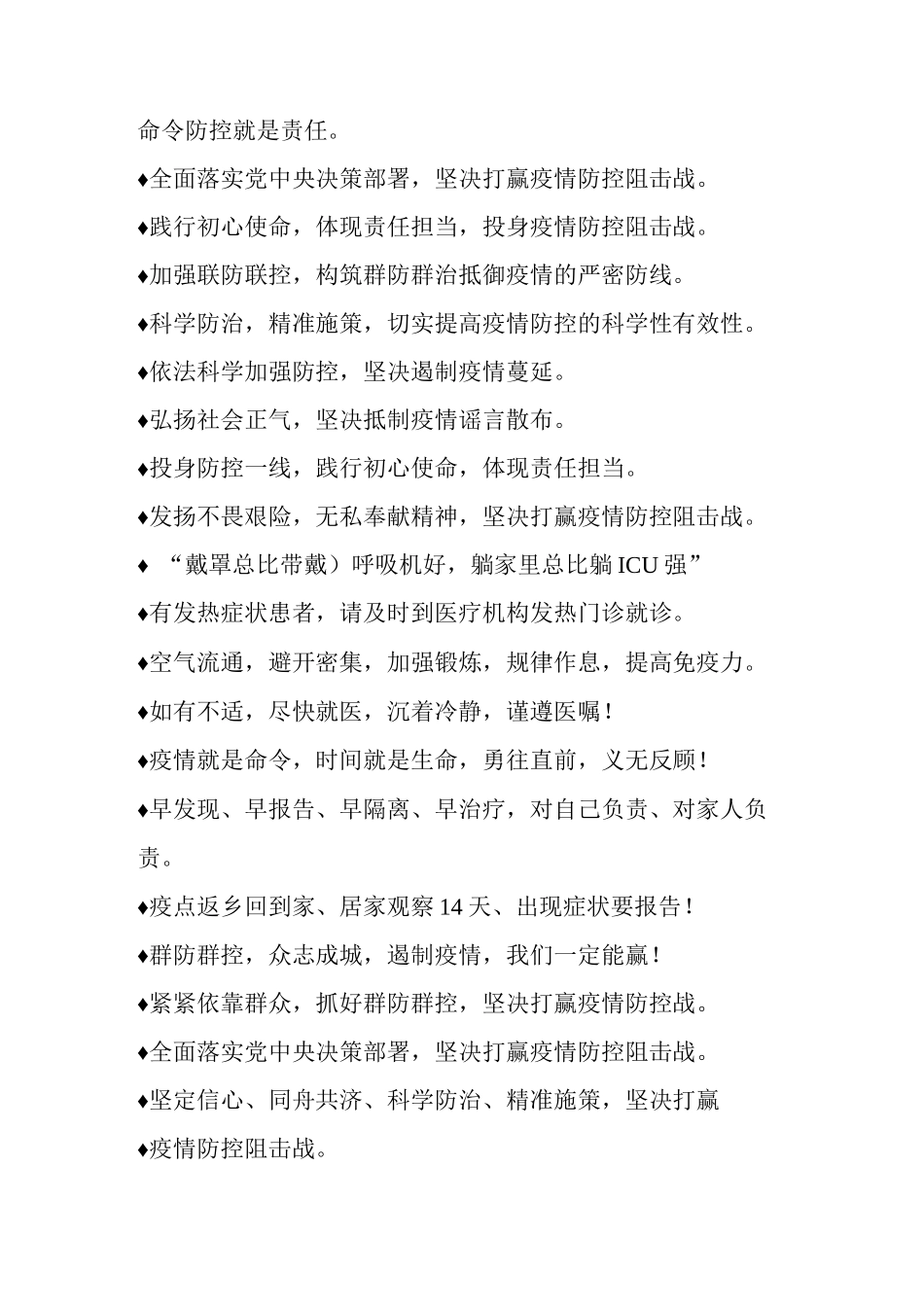 盘点疫情防控宣传标语积累_第3页