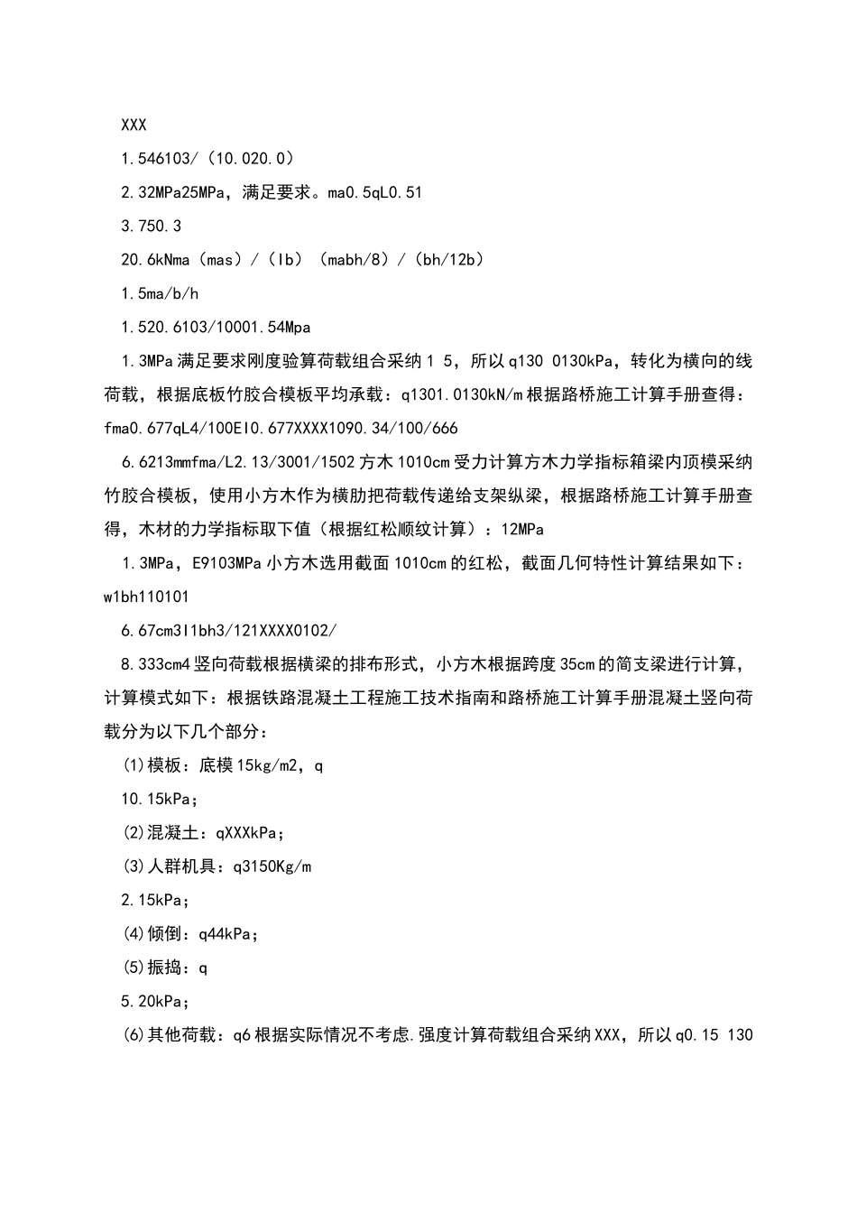 盘营客专海城下联海城河特大桥0号段施工方案_第2页