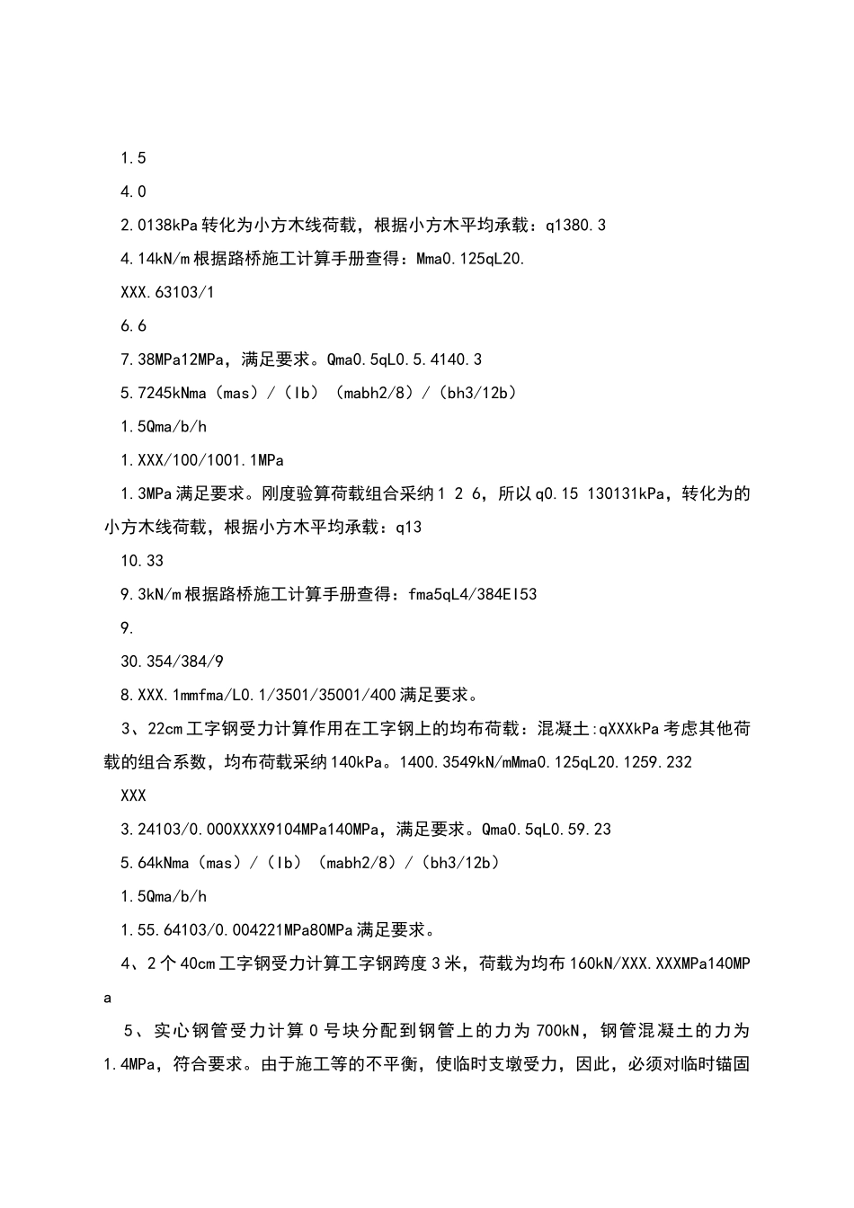 盘营客专海城下联海城河特大桥0号段施工方案_第3页