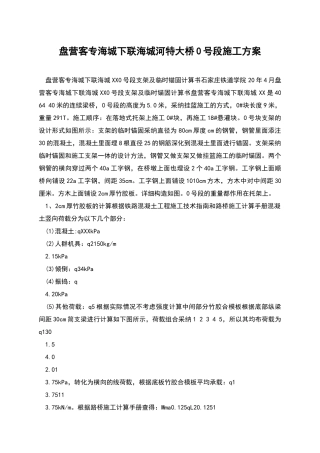 盘营客专海城下联海城河特大桥0号段施工方案
