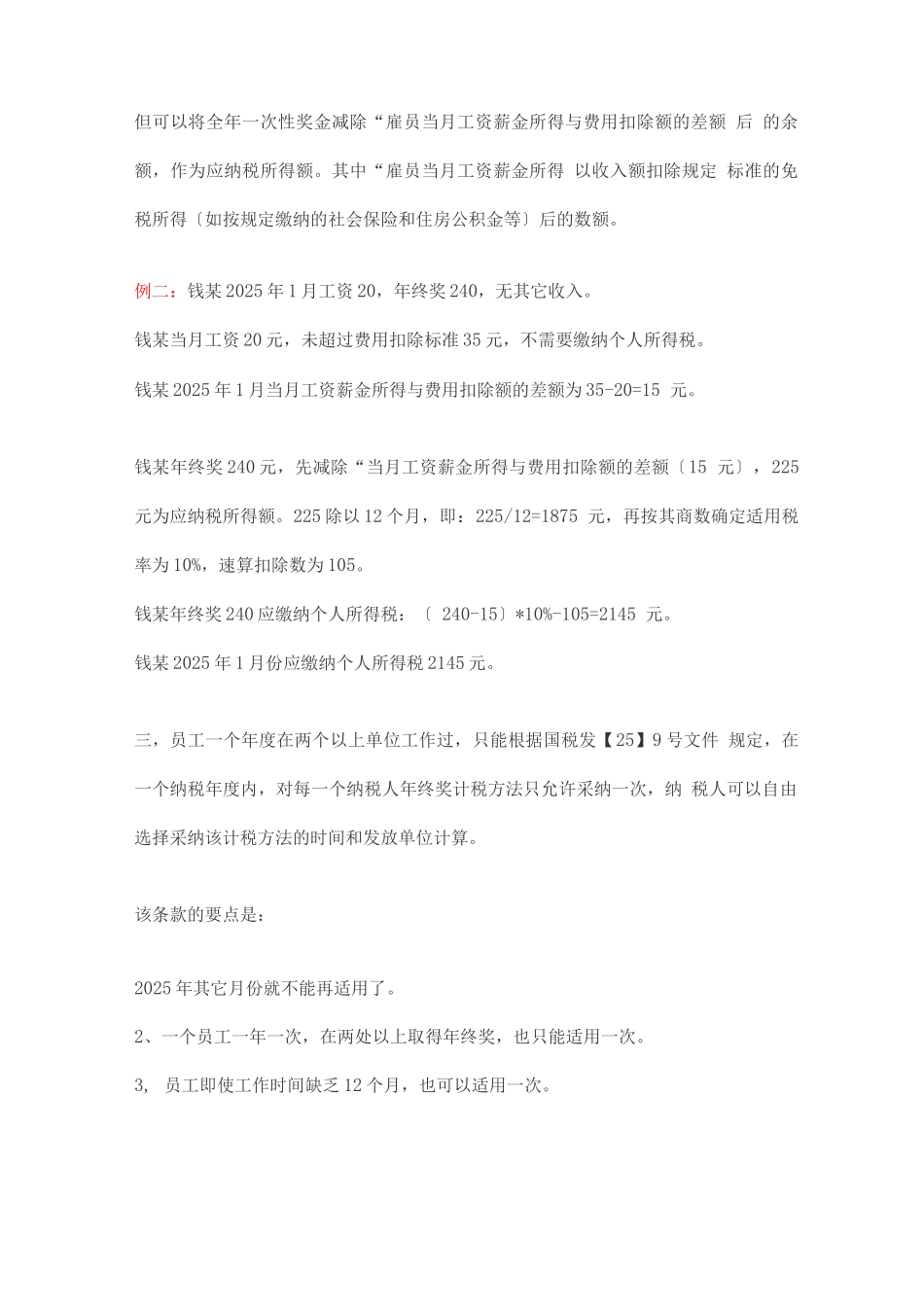 盘点年终奖的九种发放形式及其税务处理_第2页