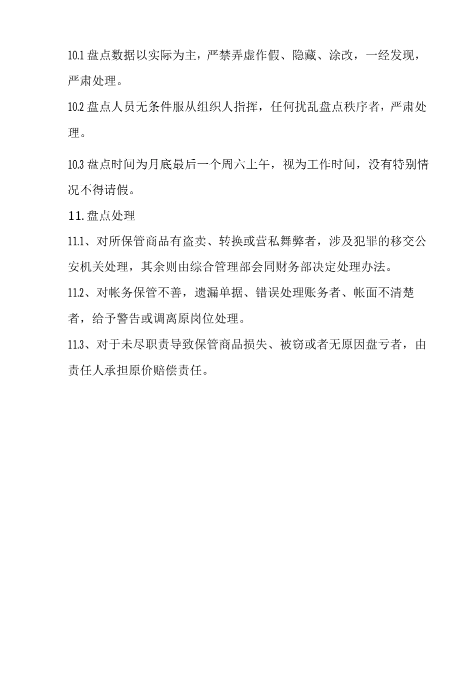 盘点管理制度_第3页
