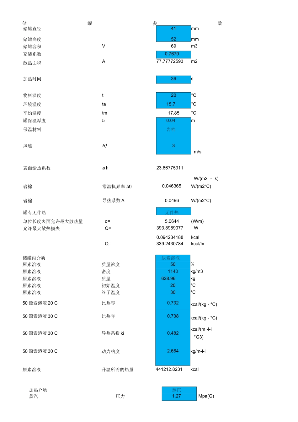 盘管加热计算_第1页