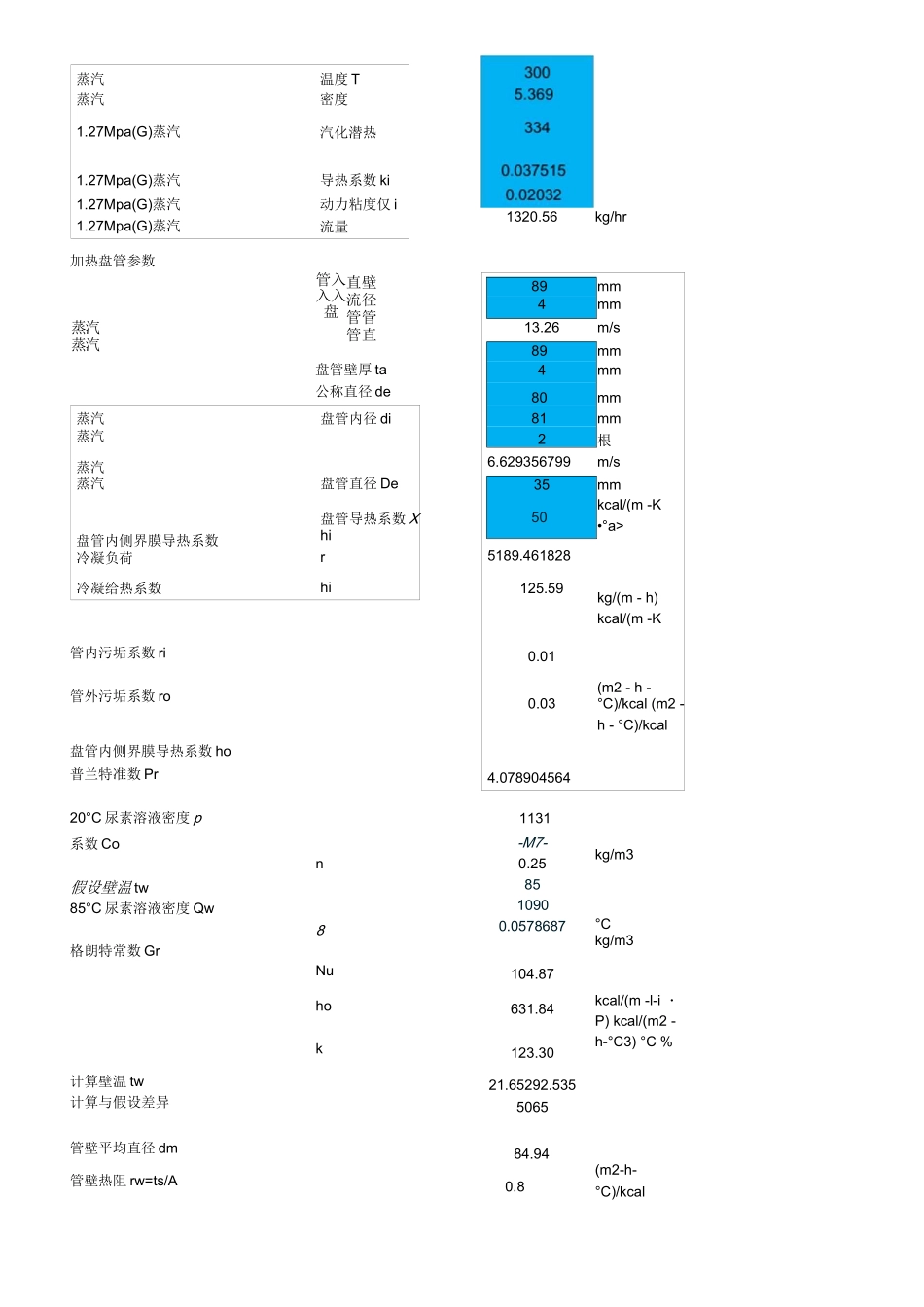 盘管加热计算_第2页