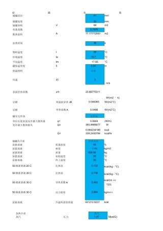 盘管加热计算