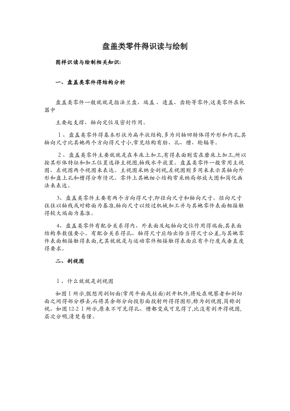 盘盖类零件知识储备_第1页