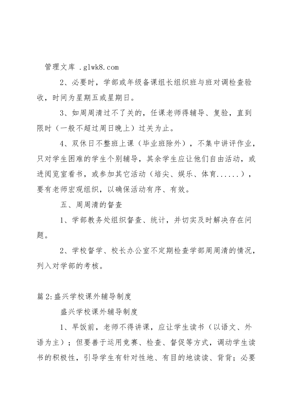 盛兴学校周周清制度_第2页