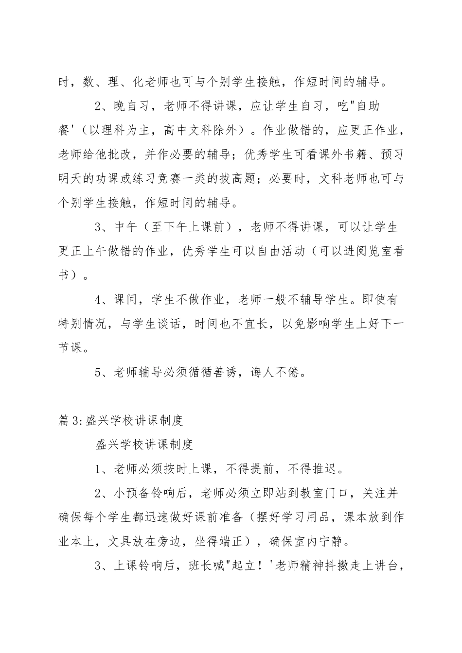 盛兴学校周周清制度_第3页