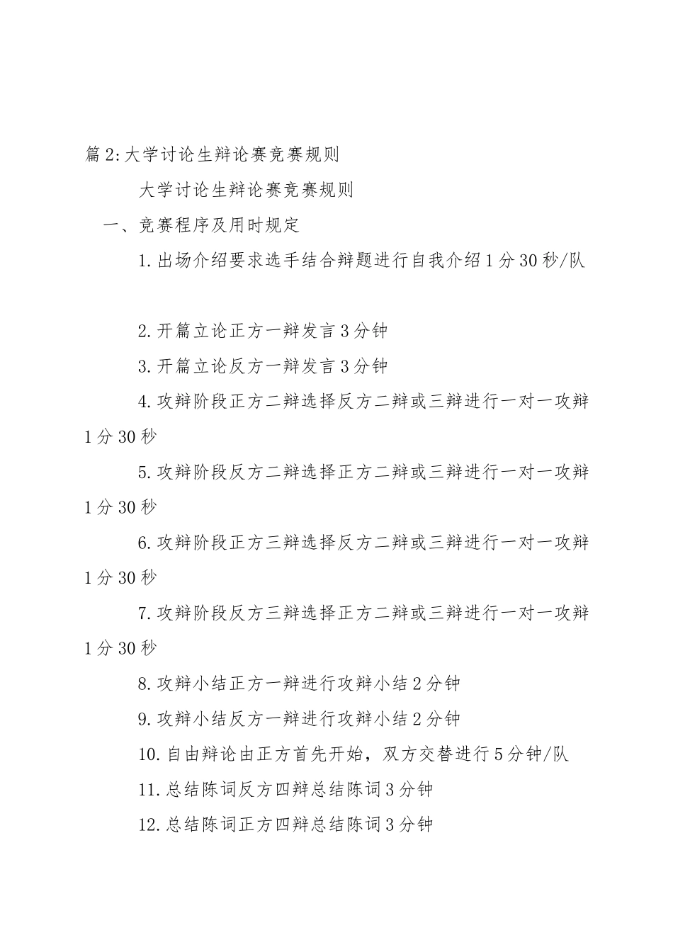 盛兴学校学生课内规则_第2页