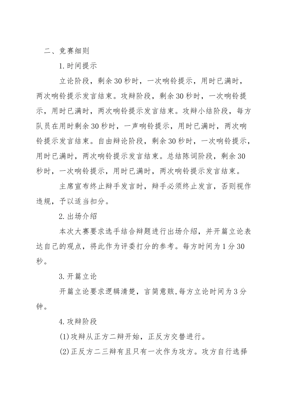 盛兴学校学生课内规则_第3页