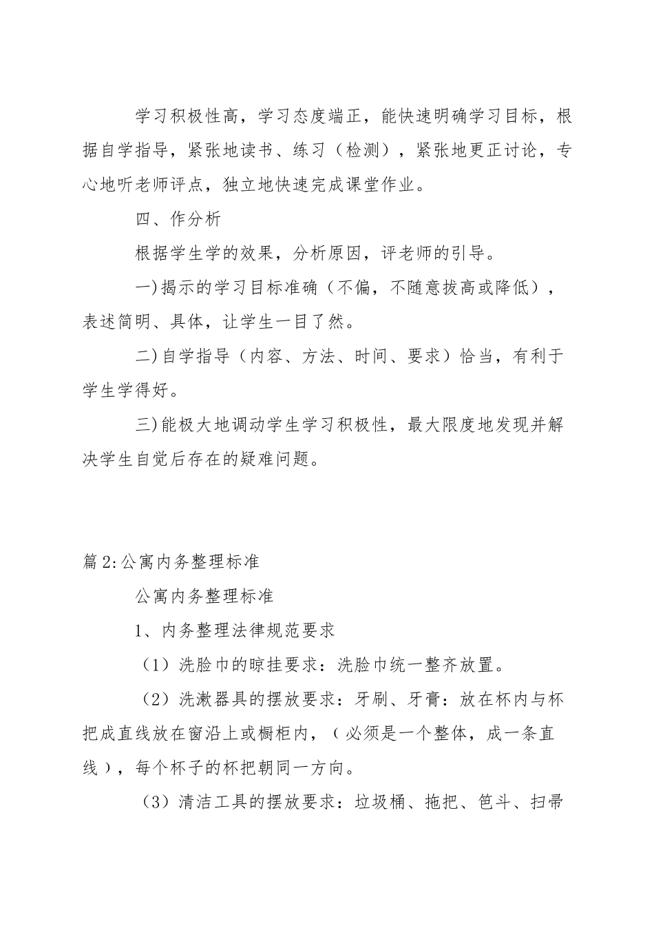 盛兴学校评课标准_第2页