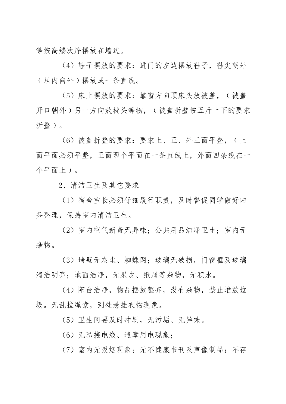 盛兴学校评课标准_第3页